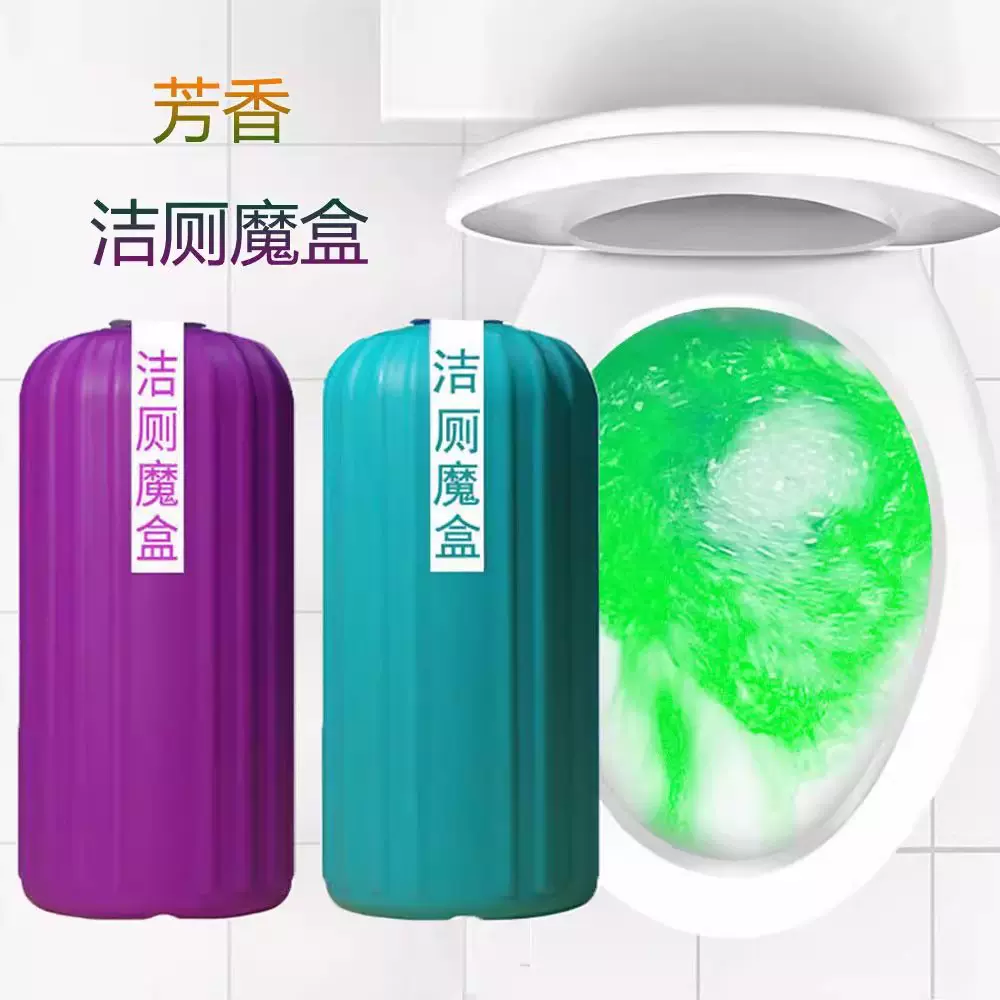 洁厕魔盒家用清香型洁厕凝胶马桶除臭去异味蓝泡泡魔瓶厂家直销