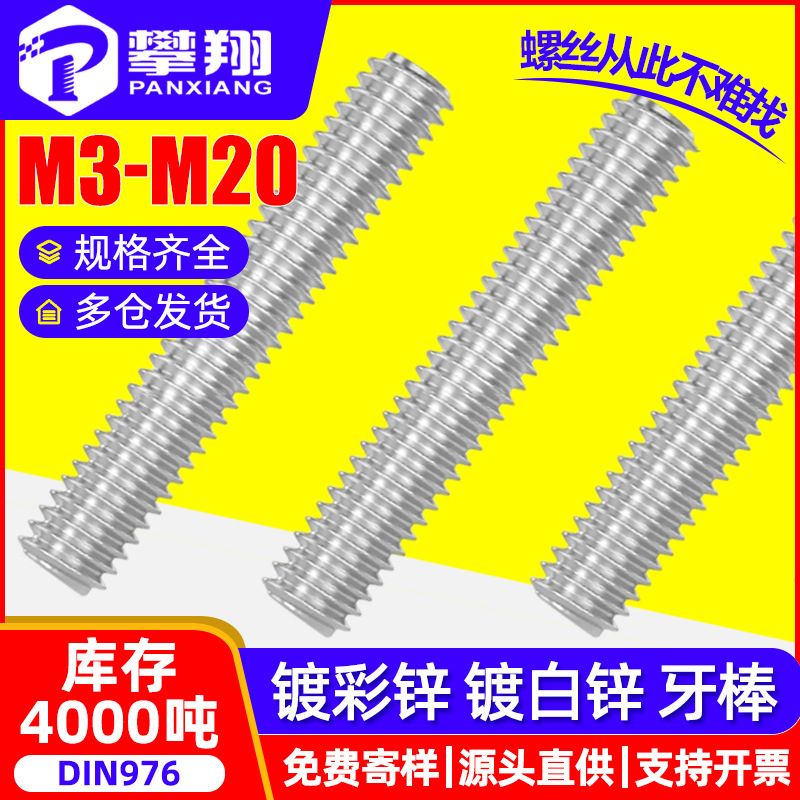 铁镀锌丝杆牙条全牙通丝螺杆全螺纹牙棒丝杠螺丝杆M4M5M6M8M10M12