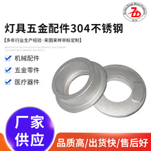 批发304不锈钢灯具五金配件非标硅溶胶精密铸造机械零件加 工厂家