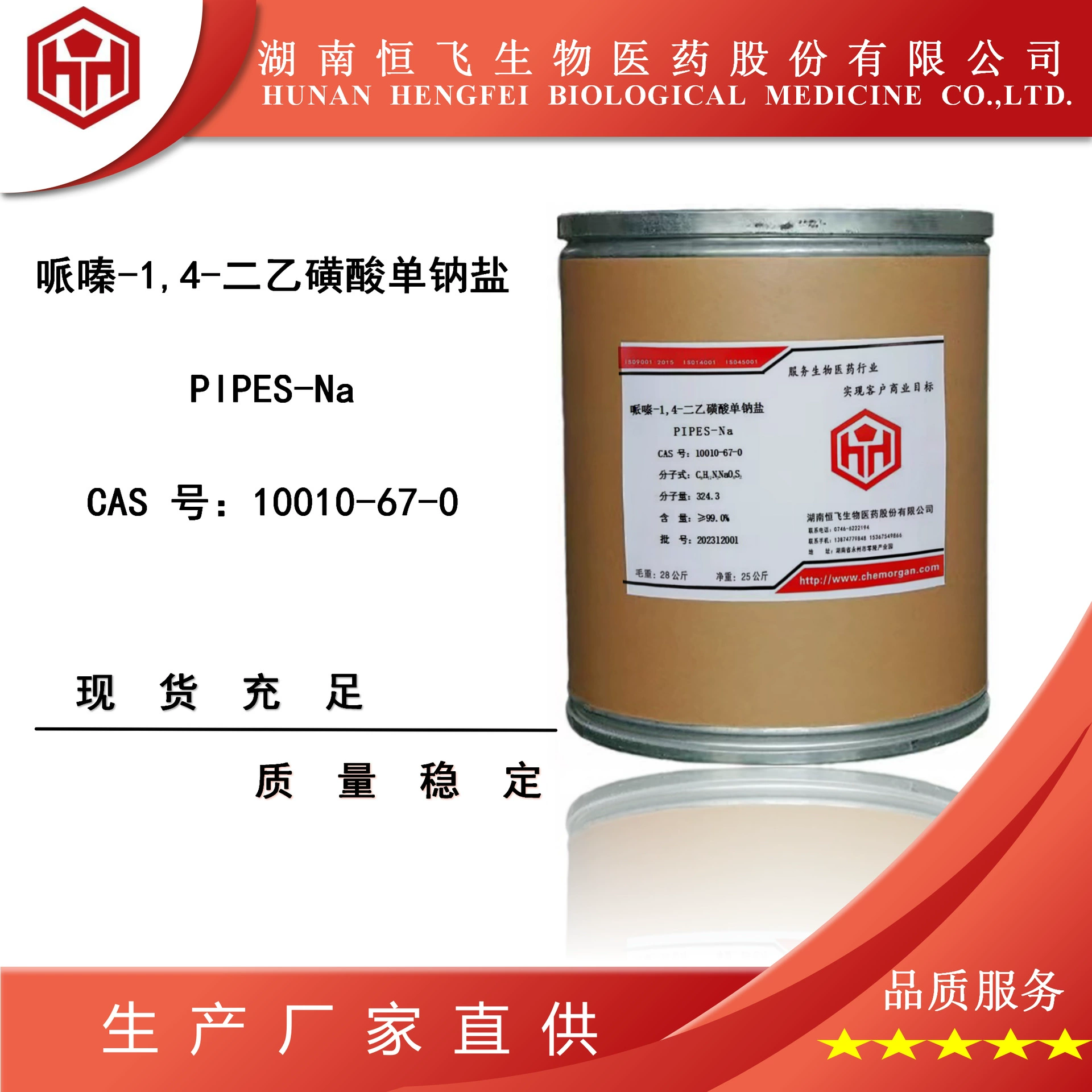 PIPES-Na Prazepine-1,4-диетансульфоновая кислота, мононатриевая соль 10010-67-0 Содержание≥99,5% Бесплатно