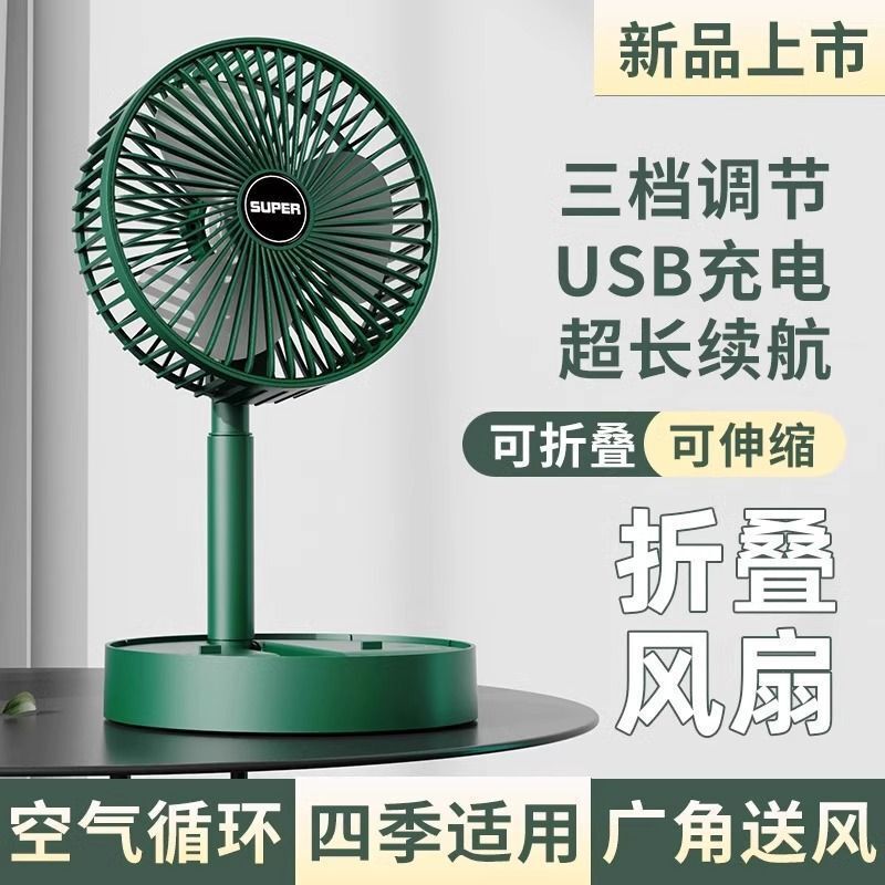 デスクトップファン格納式折りたたみ USB サイレント充電式ポータブル小型ファン家庭用学生寮扇風機|undefined