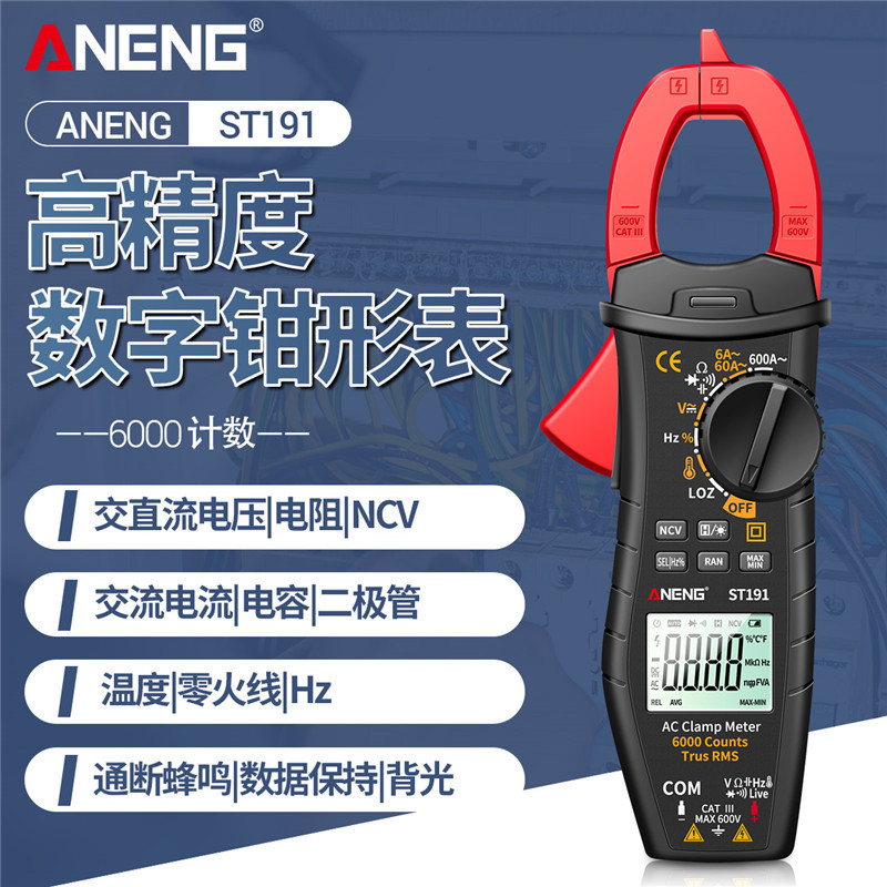 ANENG 高精度交直流钳形表多功能电工电流表防烧全自动数字钳形表