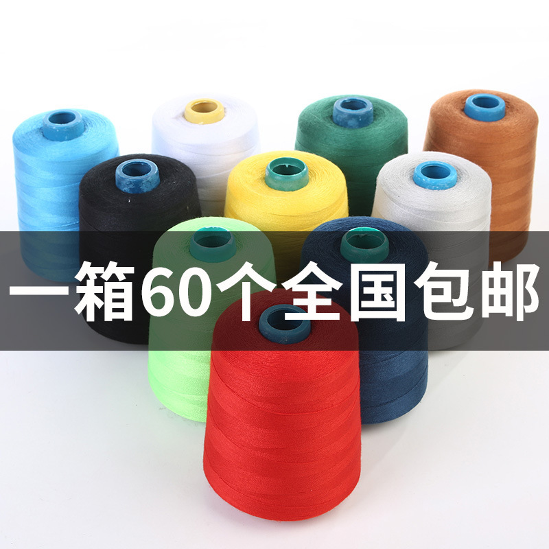 202涤纶缝纫线大卷宝塔高速缝纫机线牛仔服装箱包线两股中粗彩线