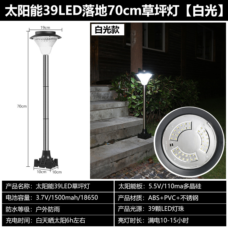 39LED 잔디 램프 70cm 착륙 “화이트 라이트]
