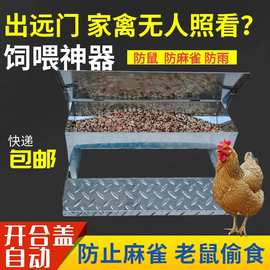 踏板鸡槽不锈钢养鸡神器自动喂食喂方便鸡鸭鹅家禽吃食通用槽