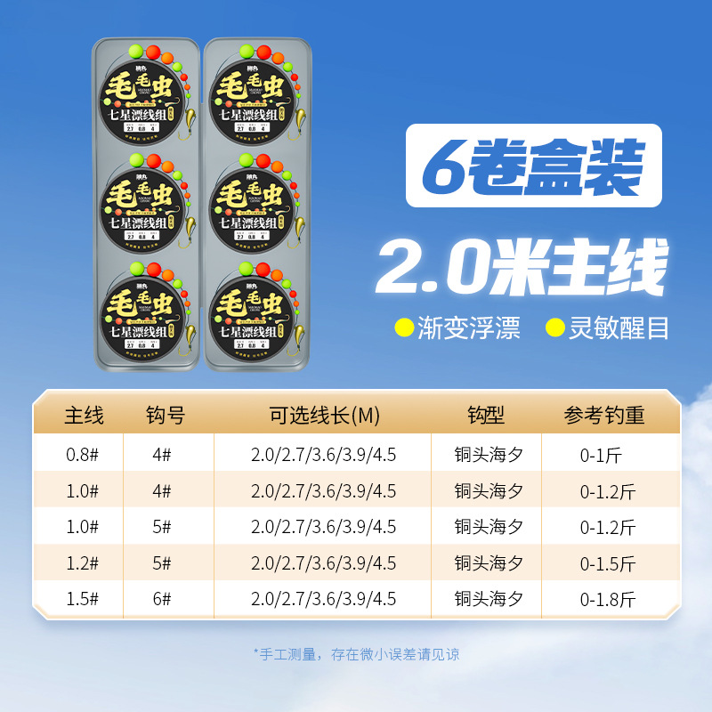 【 2.0m 】6-pack caterpillar thread set