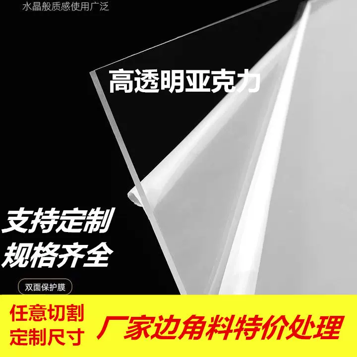 【源头厂家】透明亚克力板5mm有机玻璃板激光切割尺寸DIY手工材料