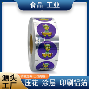 Factory Custom Printed Colorfulful Aluminum Foil Tin Foil Packaging Food Cosmetics Mugwort Meat Roll Burger Chocolate Cigarette