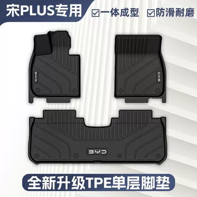 Suitable for Byd Song Plus Floor Mats Surrounded by Tpe Car Floor Mats 21-24 Models Dmi Carpet Mats Ev Special Tpe (Universal Foot Pad) - original-car-mold-opening-newly-upgraded-tpe-single-layer-floor-mats-song-plusdmi-tail-box-double-ears-21-24-models