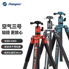 富图宝空气三号42Q版碳纤维三脚架相机单反微单全景液压阻尼云台
