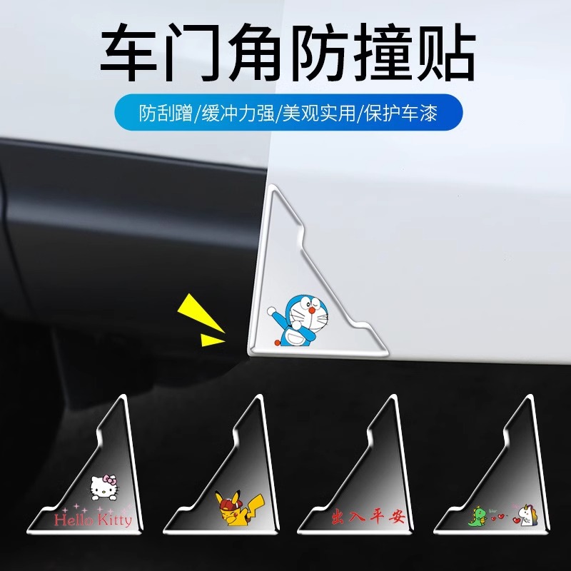 车门角防撞贴车门边护角防刮蹭贴通用汽车车门防撞条开门保护神器