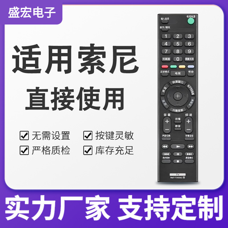 Shenghong Is Suitable for Sony Lcd Tv Remote Control Rmt-Tx100C