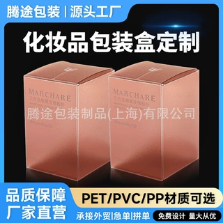 化妆品包装盒PVC定制彩印透明PET塑料盒子pet胶盒高透明