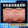 定制彩印透明pet胶盒