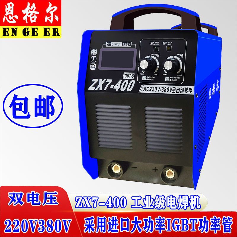 电焊机315 400双电压220V380V工业级大功率两用全铜电子直流焊机