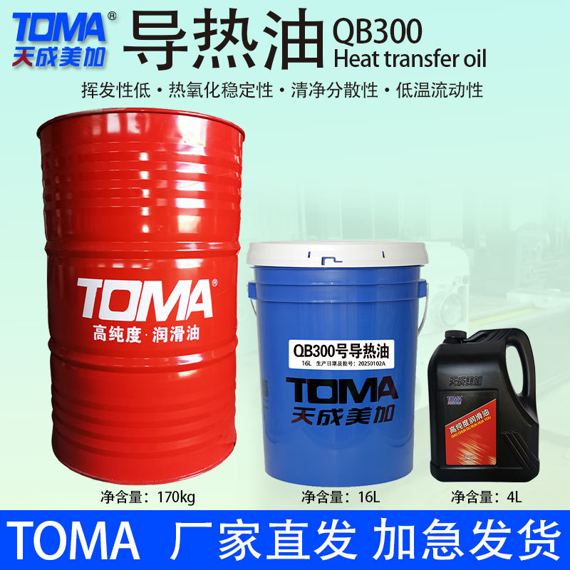 天成美加QB300号导热油 夹层锅锅炉反应釜热传导油4L/16L/170KG