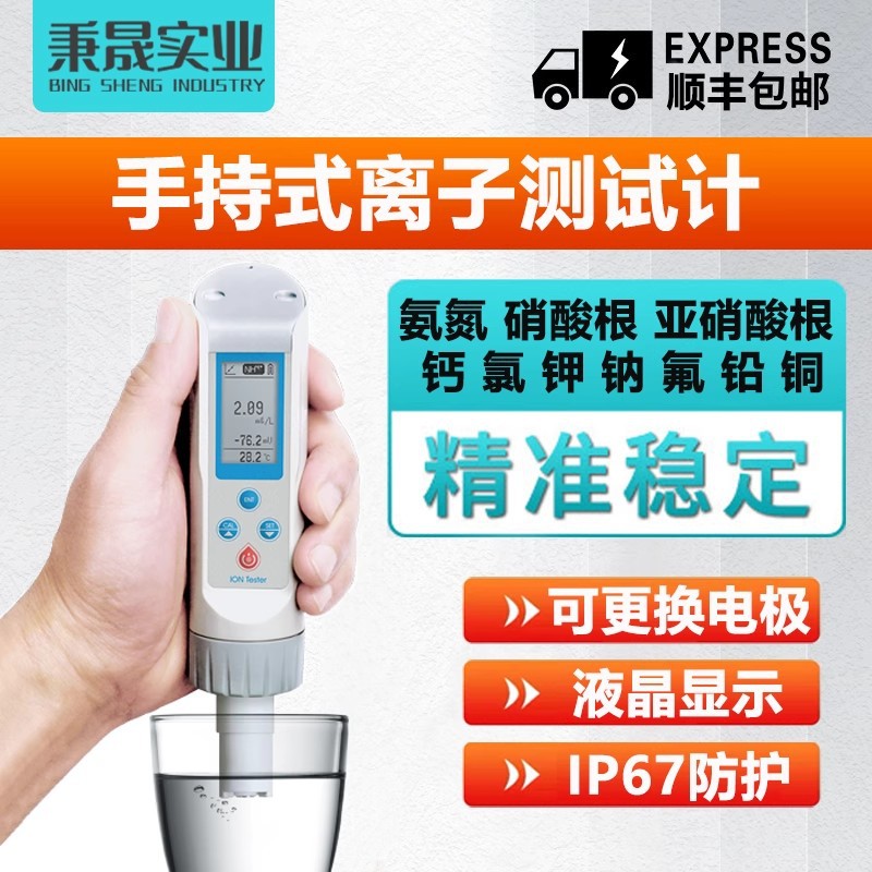 便携式水质氨氮亚硝酸根盐测试笔氟钾钠铅铜检测笔钙氯离子浓度计