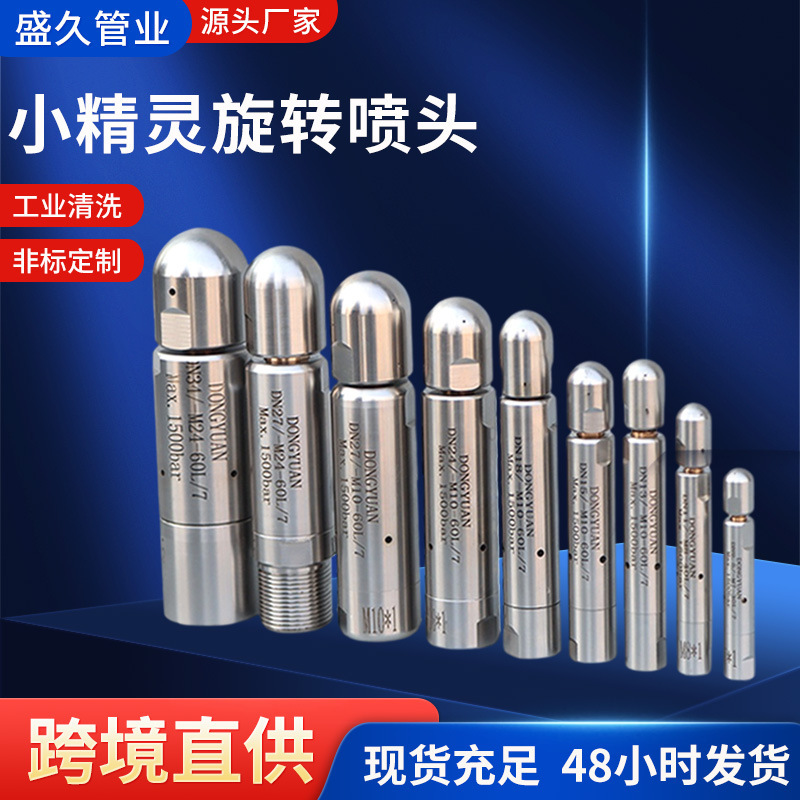Rotating Nozzle, High-Pressure Cleaning Rotating Nozzle for Rust Removal and Decontamination of Heat Exchanger Surfaces, Little Elf Rotating Nozzle