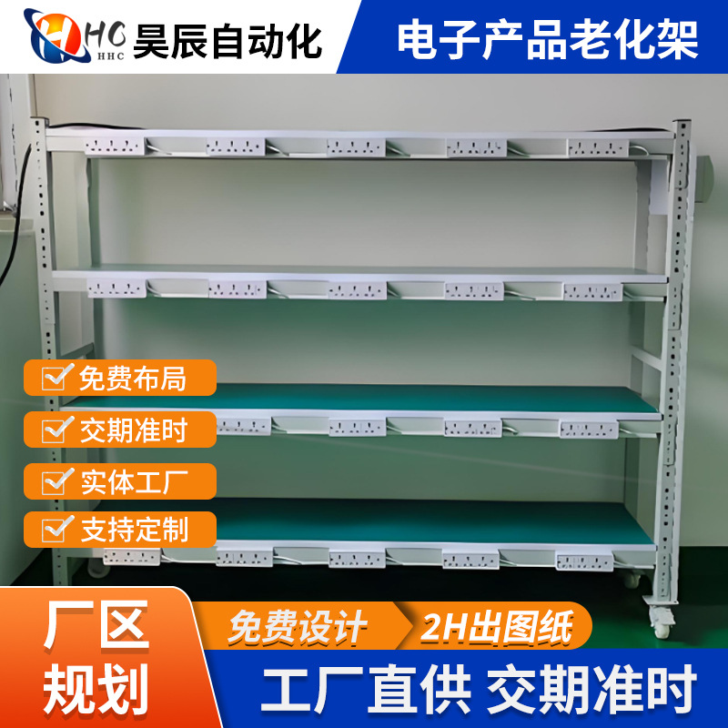 电动牙刷电子元器件线路板家电产品测试老化架流水线防静电自动