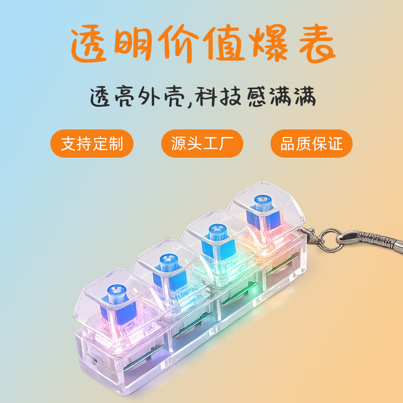 Cross-Border Hot-Selling Stress-Relief Button Four-Key Finger Stress-Relief Keychain Bag Pendant Squeeze Press Mechanical Keyboard Wholesale