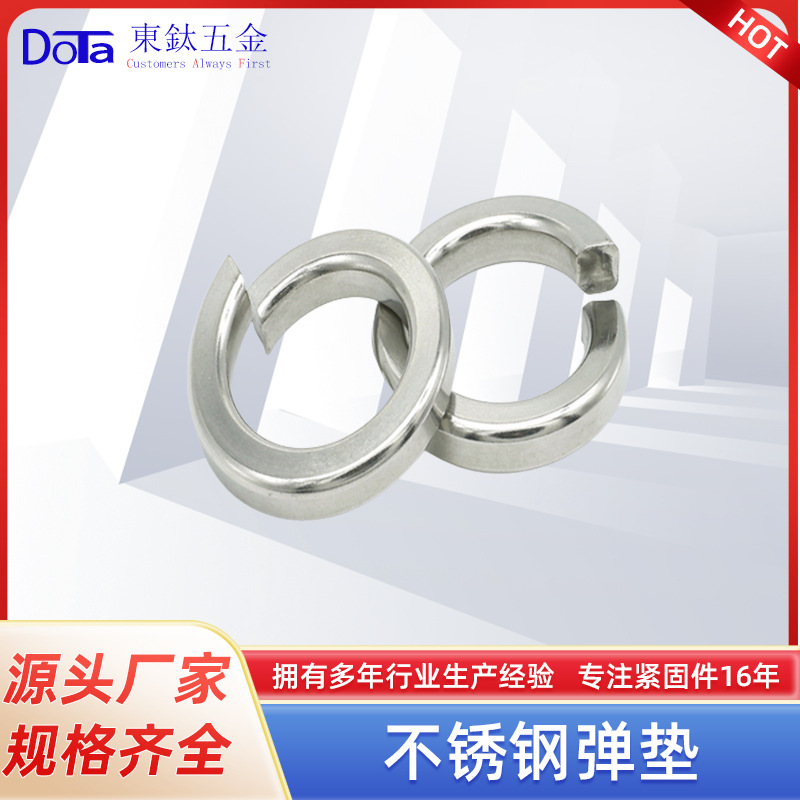 304不锈钢紧固件弹垫 弹簧垫圈 防松垫圈挡圈M2-M42厂家直供