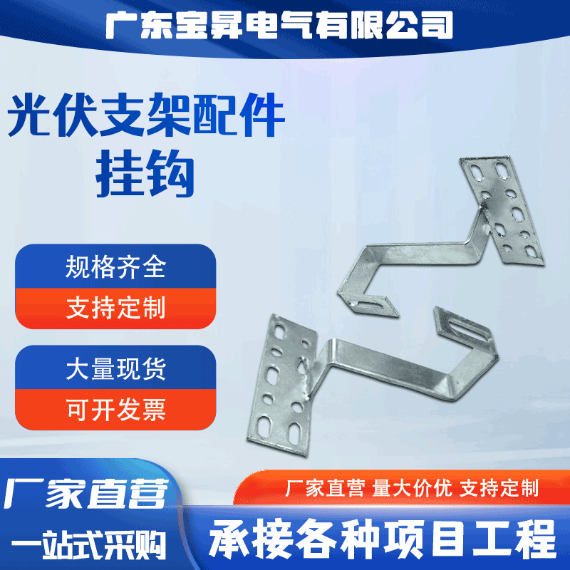 宝昇光伏配件可调节挂钩大弯钩琉璃瓦片斜屋顶太阳能板铝合金