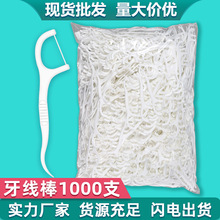 厂家批发牙线1000支袋装散装现货一次性牙线棒超细圆线剔牙签线