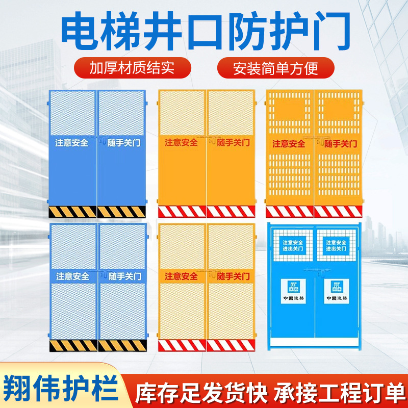 施工电梯安全门工地井口基坑护栏围栏建筑洞口人货梯升降机防护门