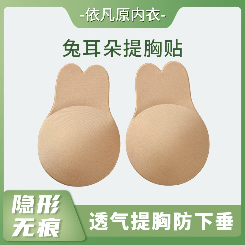 Накладки для бюстгальтера с эффектом лифтинга «кроличьи ушки», невидимые, бесшовные, для бюстгальтеров без бретелек, дышащие, из ткани, предотвращающей натирание, силиконовые накладки на соски