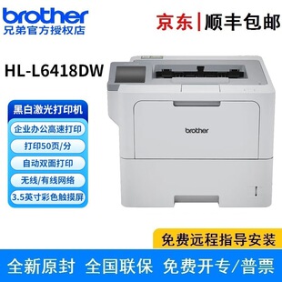 Brother HLL6418DW black and white laser printer automatic double-sided business high-speed A4 commercial network wireless