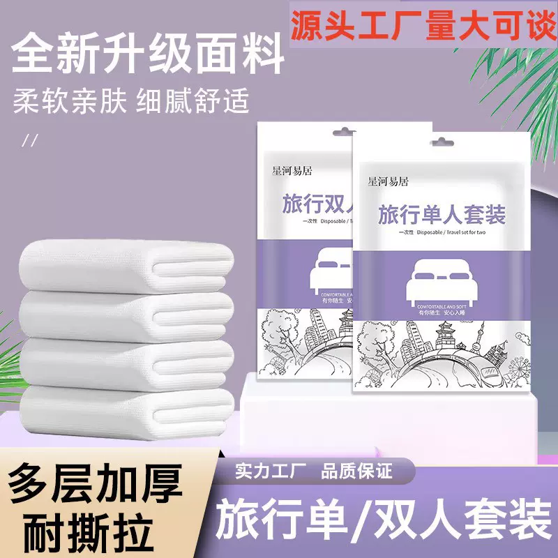 酒店一次性床单四件套工厂三件套枕被套旅行旅游双人床上用品加厚