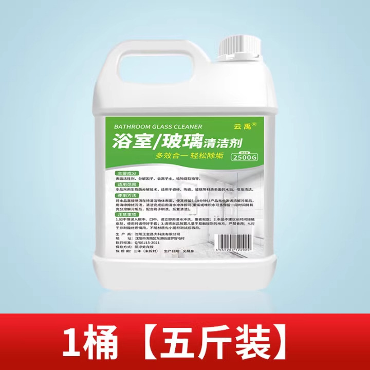 5L浴室清洁剂玻璃卫浴水垢清洗瓷砖强力去污卫生间浴缸水渍去除垢|undefined