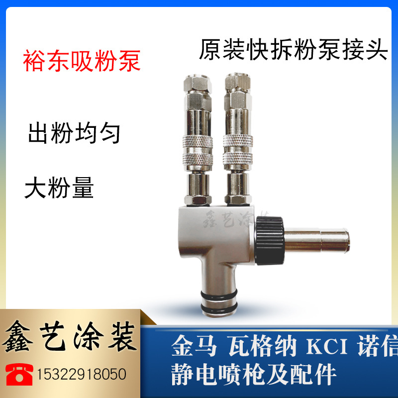 裕东粉末发射器静电喷塑机配件吸粉泵文丘里泵喷涂备吸粉器抽粉泵