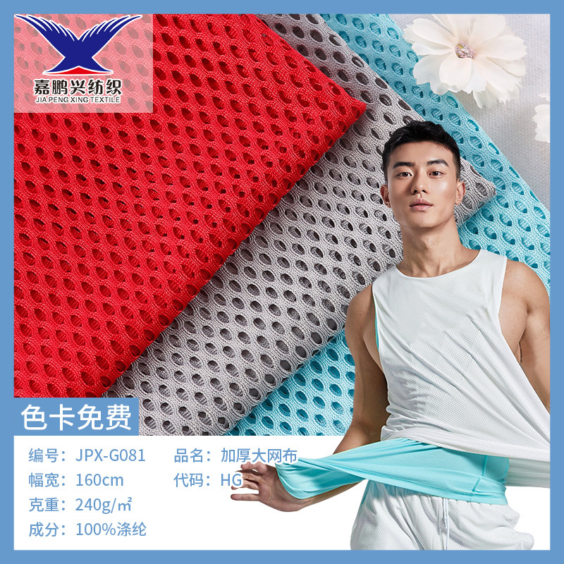 现货经编涤纶加厚里布摇篮网布针织沙滩椅坐垫网椭圆网孔运动户外