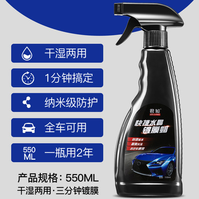 550ml Automotive coating agent liquid crystal Coating repair Sealing glaze Paint Wax coating Nanometer Spray