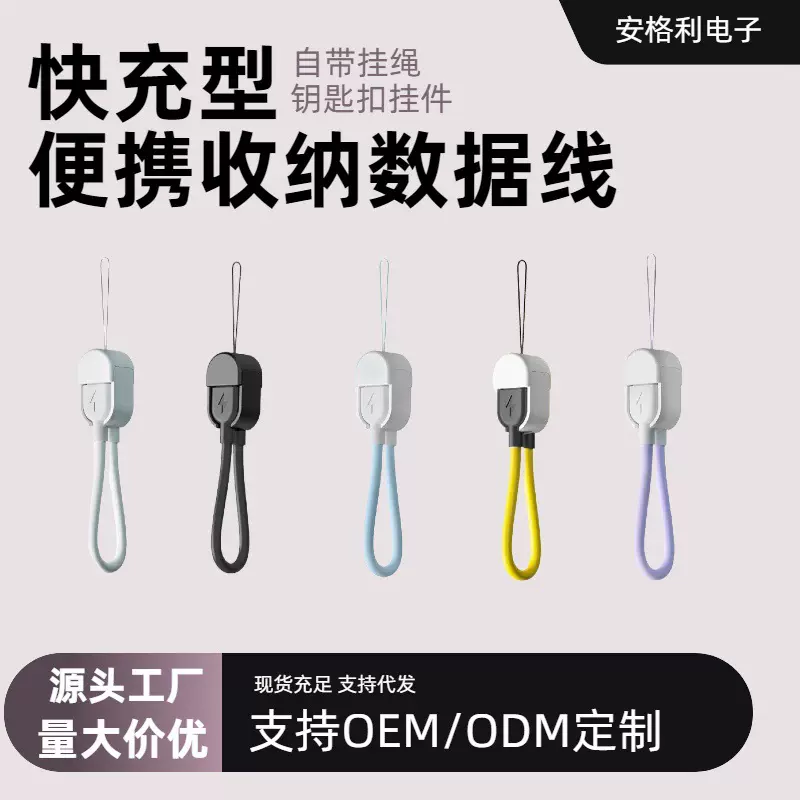 充电宝手机挂绳线便携充电线二合一防丢绳适用typec苹果PD快充线