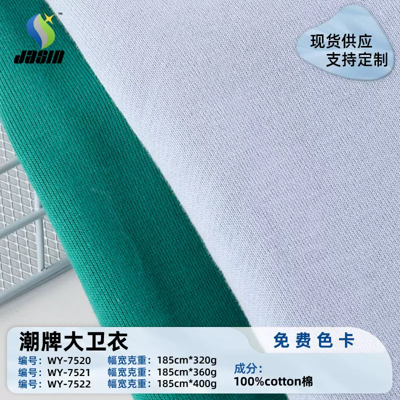 现货直销 毛圈布 潮牌大卫衣面料布秋冬保暖运动外套套装针织面料