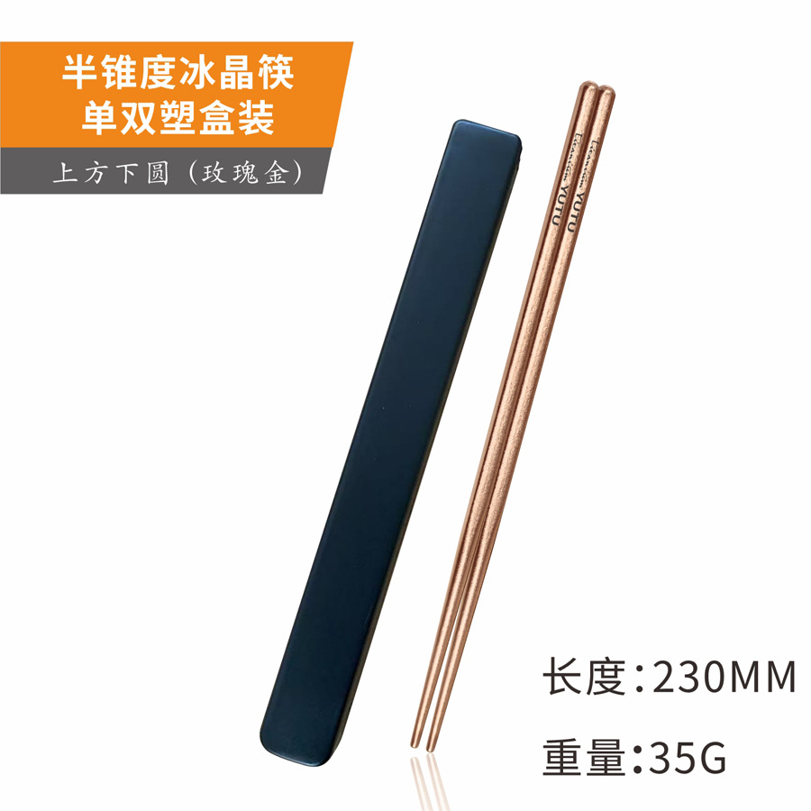 23cm (로즈 골드) 아이스 플라워 순티타늄 젓가락 플라스틱 케이스 포장