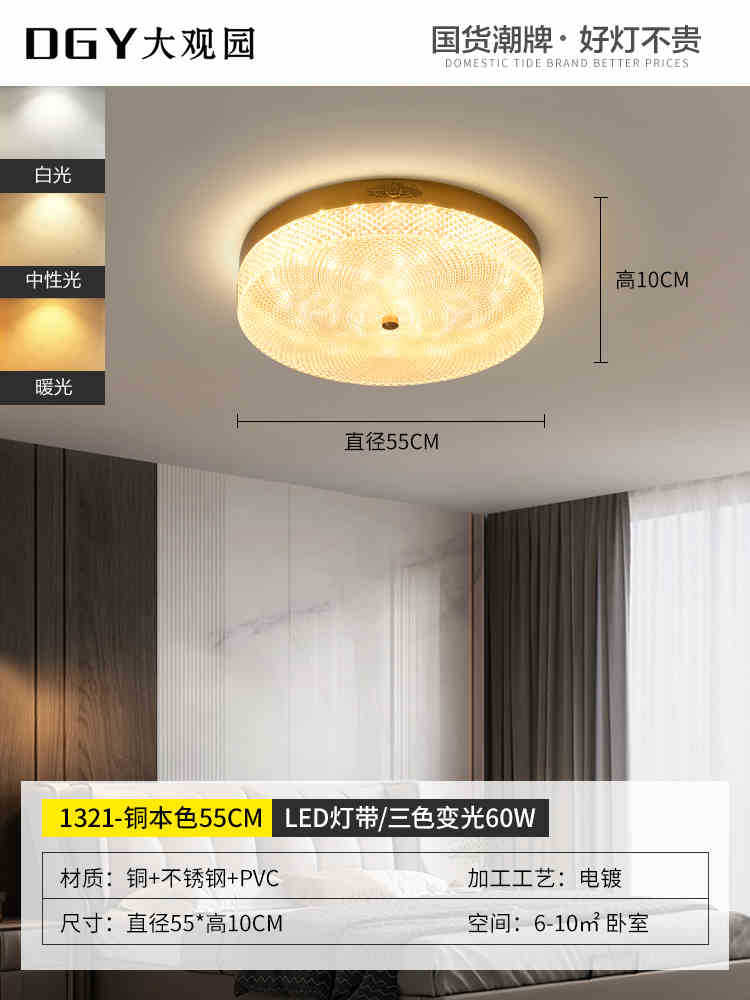 Luz de dormitorio simple moderna lujosa nueva luz de estilo chino dormitorio principal lámpara de techo LED lámpara de cobre 118L
