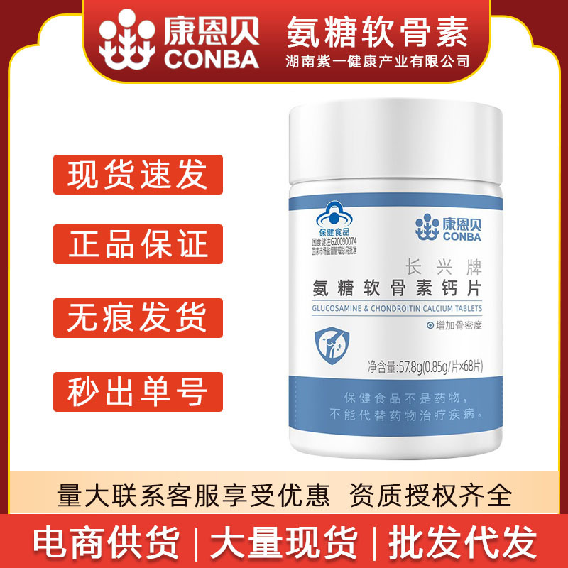 康恩贝氨糖软骨素保健加钙片68中老年补钙增加骨密度硫酸保健食品