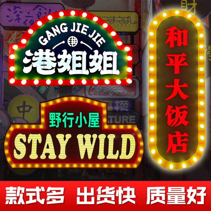 灯泡发光字跑马广告牌网红港式老上海复古风霓虹灯箱做旧招牌
