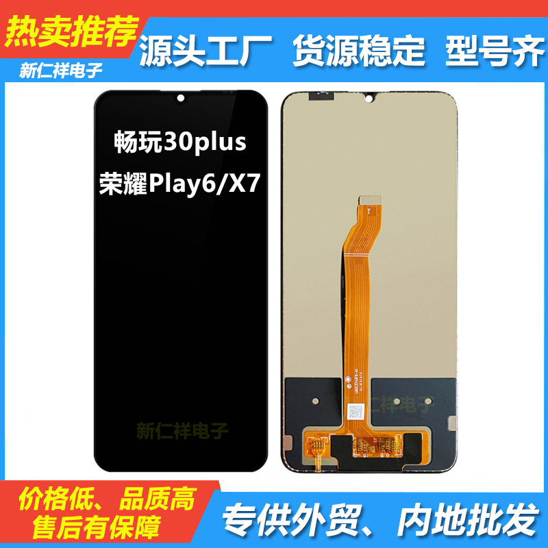 适用华为 畅玩30Plus 荣耀Play6手机屏幕总成批发 液晶触摸显示屏