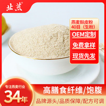 燕麦麸皮粉生粉40目代餐粉膳食纤维其他冲调饮品食品原料厂家直供
