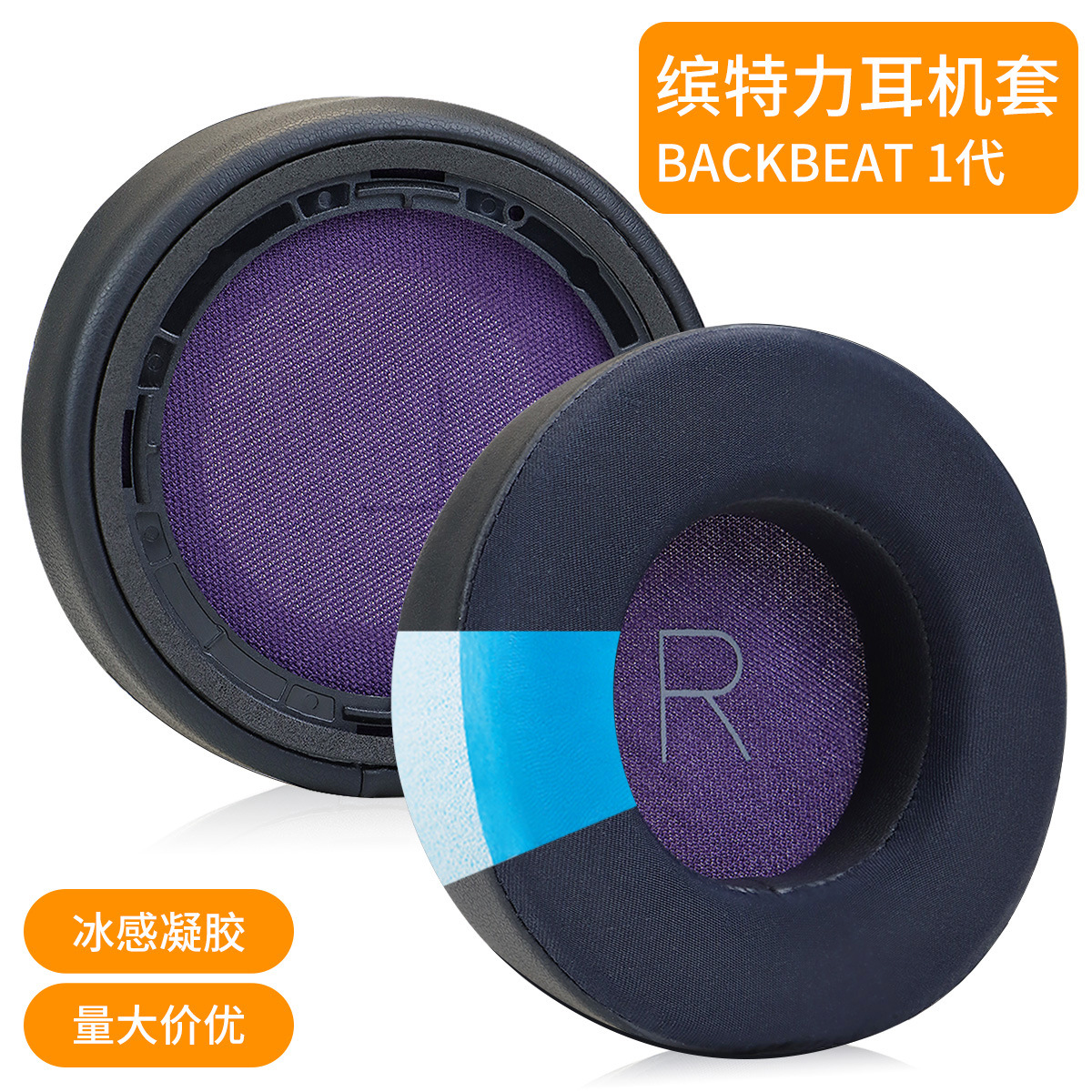 适用缤特力Backbeat pro一代冰丝布凝胶耳机套 海绵套 耳罩带卡扣