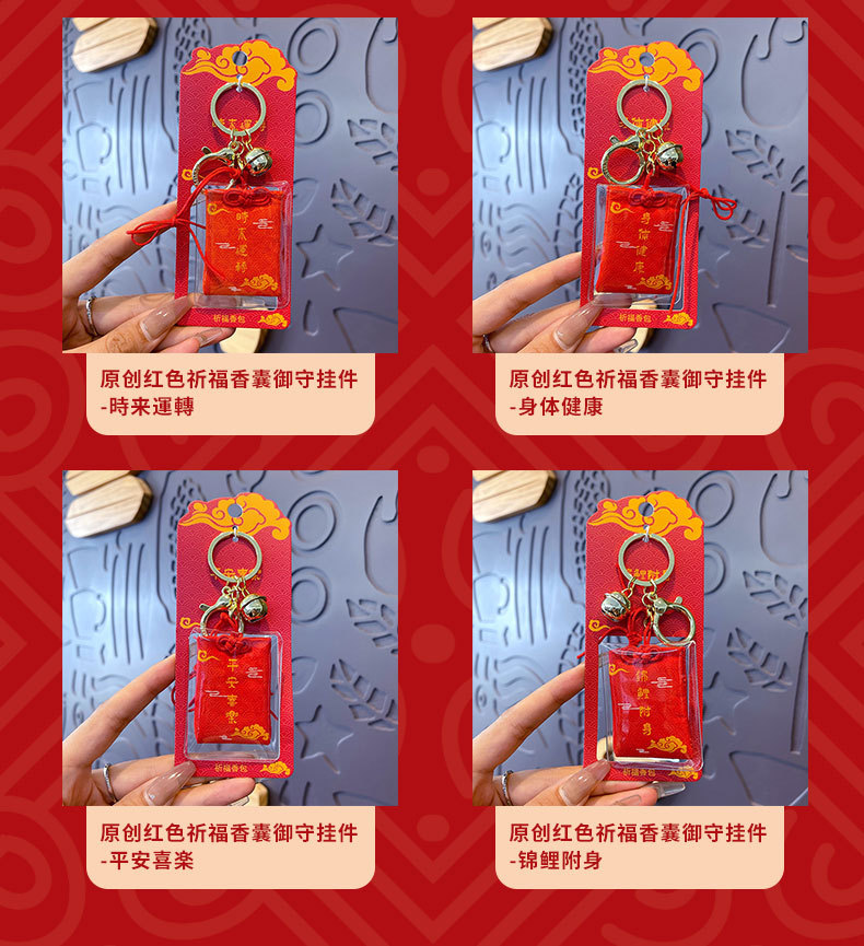 原创红色祈福香囊御守挂件-10款_07.jpg
