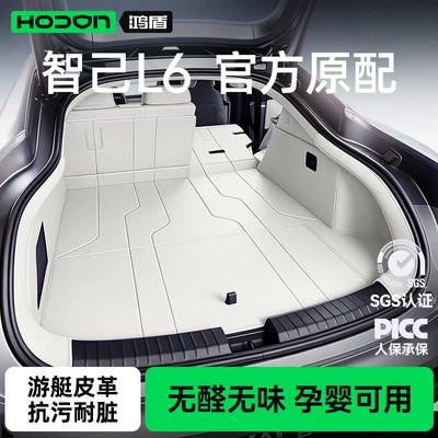 Suitable for the Zhiji L6 2026 model, full coverage trunk mat, car interior modification accessories