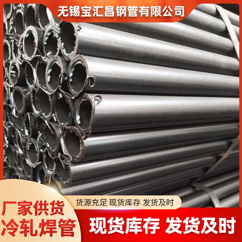 江苏厂家冷轧焊管钢管批发 高频厚壁直缝焊管精密钢管量大优惠