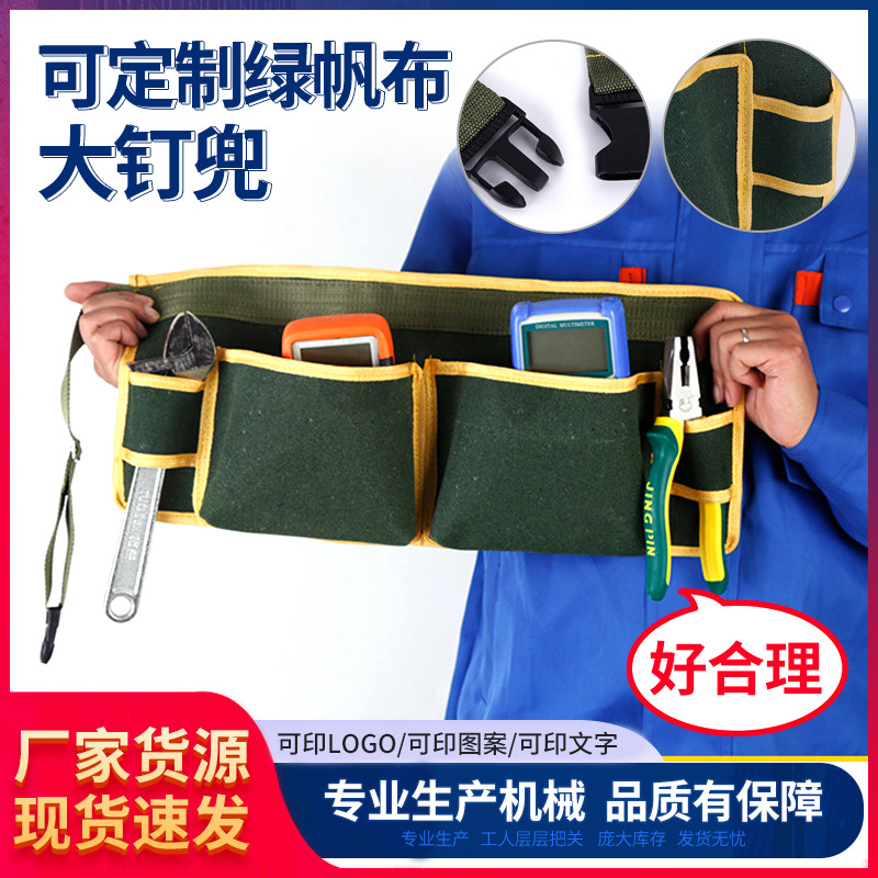 批发 建筑工人工具腰带加厚木工钉子包绿帆布包钉兜盛放工具包
