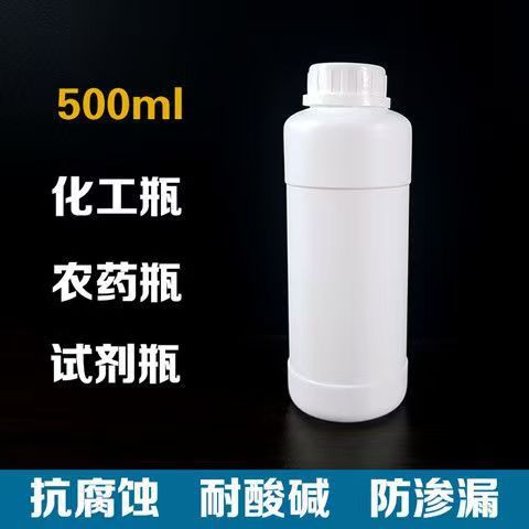 加厚500ml毫升化工塑料瓶 彩漂粉瓶子 耐腐蚀 农药试剂液体分装瓶