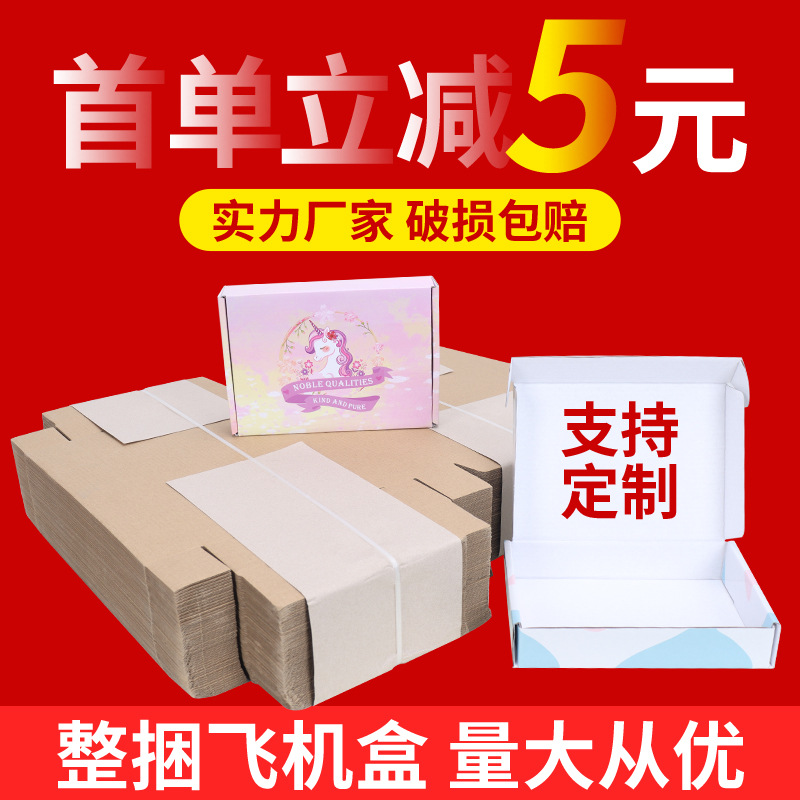 正方形飞机盒批发快递物流打包三层瓦楞特硬JK制服包装盒彩色印刷
